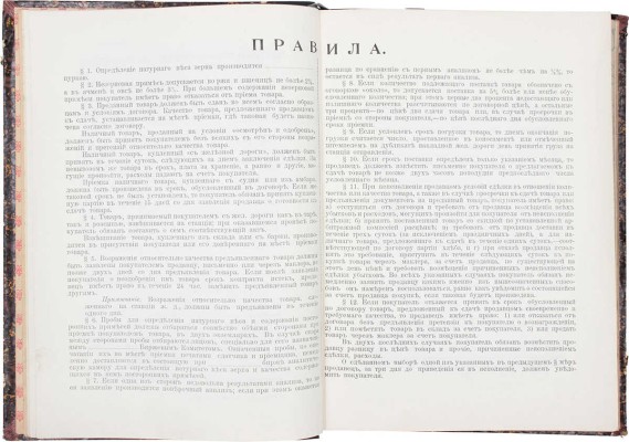 Доклады и материалы по вопросам, включенным в программу Шестого Всероссийского съезда представителей биржевой торговли и сельского хозяйства / Совет съездов представителей биржевой торговли и сельского хозяйства. СПб.: Тип. В.Ф. Киршбаума, 1912.